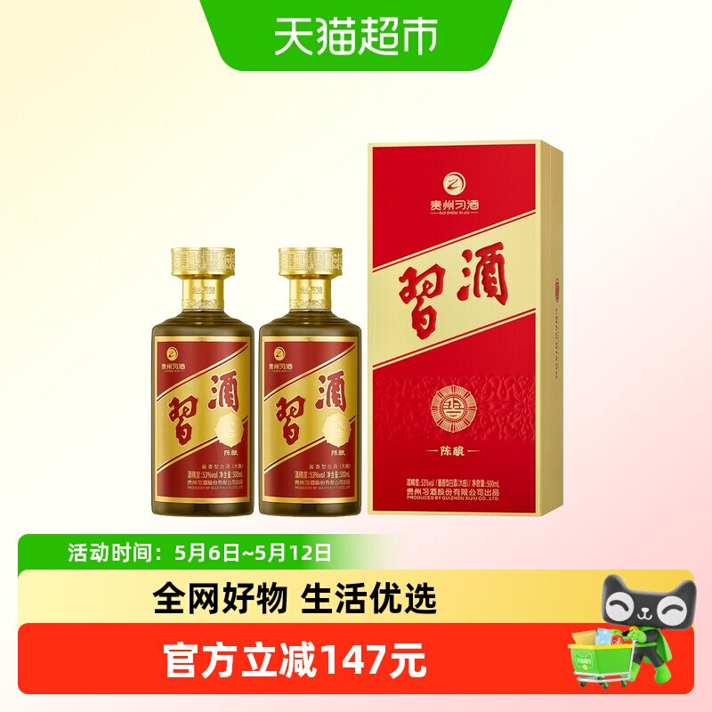 习酒金字陈酿53度酱香型500ml*2瓶纯粮酿造酱香浓郁高档送礼