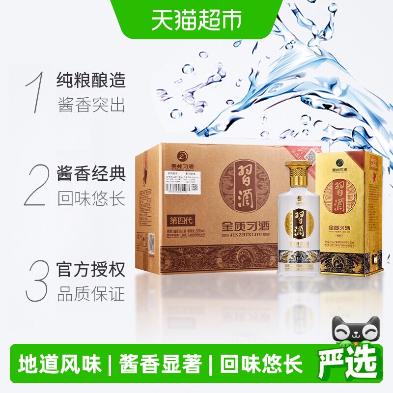 习酒金质53度酱香型白酒包装精美图片