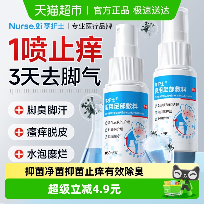 脚气喷雾止痒脱皮杀菌真菌感染专用烂脚丫药脱皮糜烂脚趾湿疹喷剂