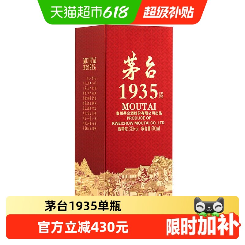 茅台1935高端白酒送礼53度500ml酱香型送礼收藏Y