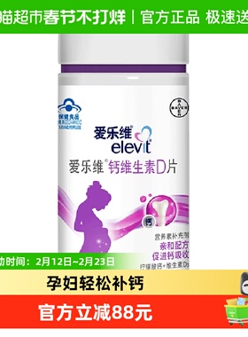 elevit/爱乐维拜耳孕妇钙片柠檬酸钙成人补钙