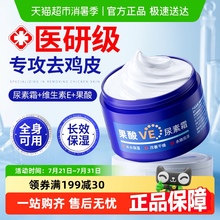 果酸VE尿素霜去鸡皮肤身体乳维生素e乳膏护手霜非医用去黑保湿