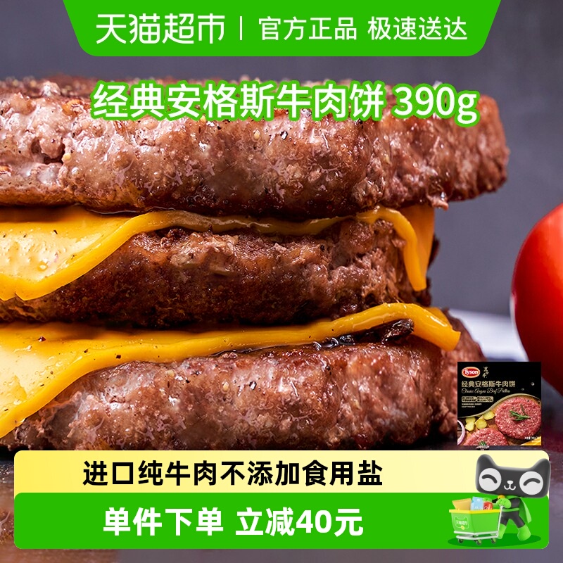 Tyson/泰森安格斯牛肉饼空气炸锅