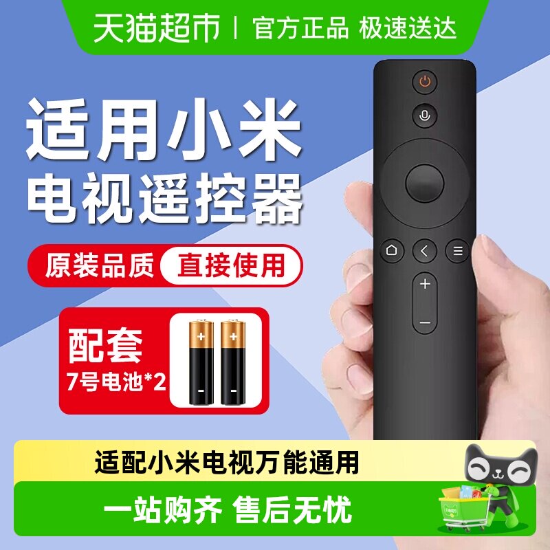 倍想适用于小米电视遥控器蓝牙语音版红外版电视机顶盒子通用