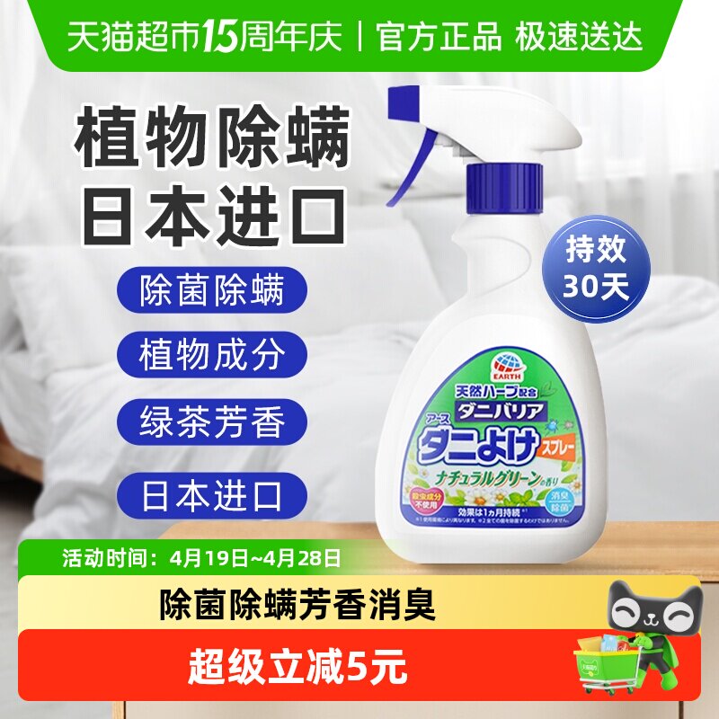 日本进口安速除螨虫喷雾衣服床速干免洗家用350ml除螨神器