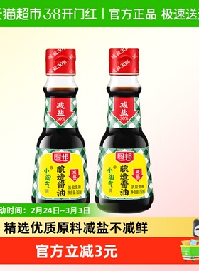 厨邦小淘气酱油150ml*2瓶家用小瓶儿童拌饭酱油宝宝辅食减盐酱油