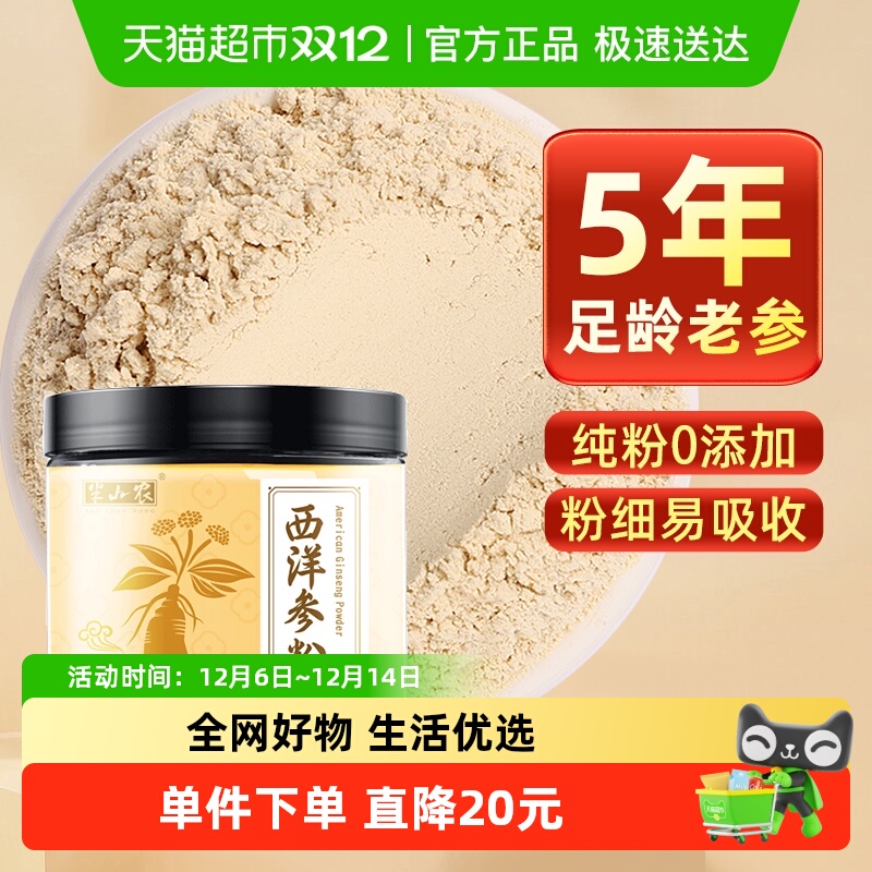 半山农长白山西洋参粉50g×1罐