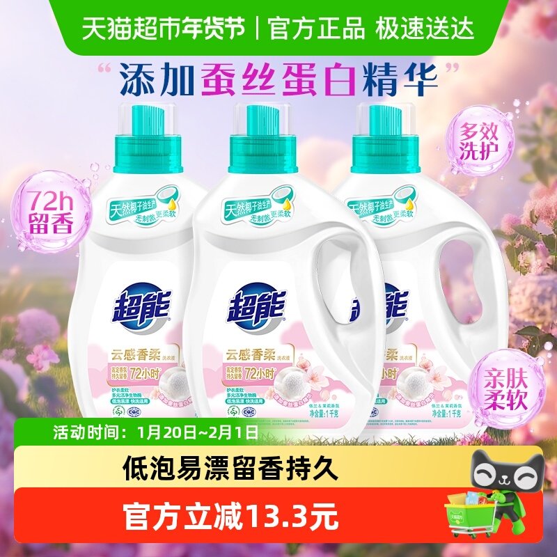 【下拉享优惠】超能云感香柔洗衣液1kg*3瓶依兰茉莉持久留香柔软,洗护清洁剂/卫生巾/纸/香薰,常规洗衣液,淘宝优惠券,粉丝福利购,淘宝优惠卷