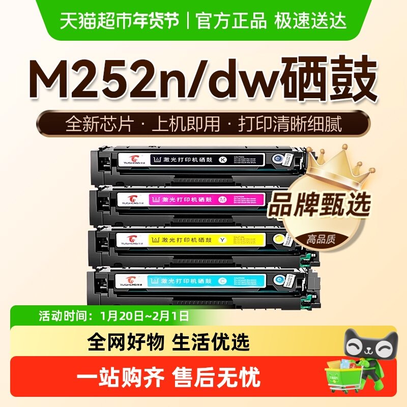 图盛适用惠普M252n硒鼓M252dw M252dn打印机HP201A粉盒CF400A墨盒,办公设备/耗材/相关服务,硒鼓/粉盒,淘宝优惠券,粉丝福利购,淘宝优惠卷