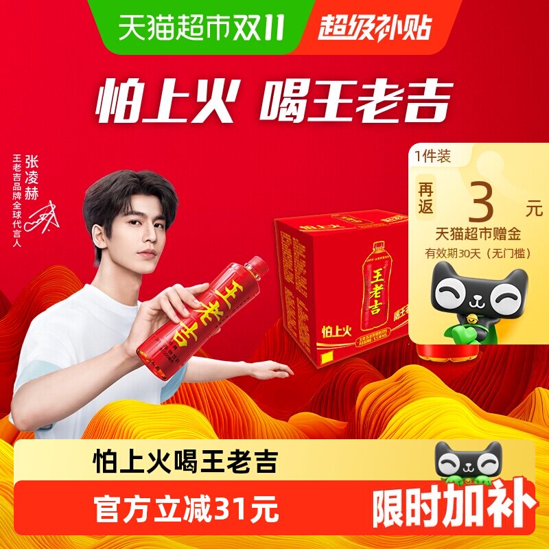 【张凌赫同款】王老吉凉茶植物饮料大瓶分享装