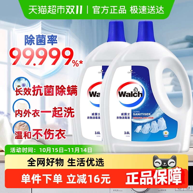 威露士衣物消毒液3.6L×2瓶