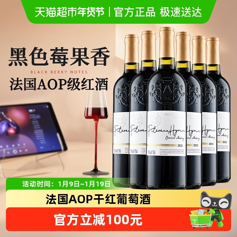 法国进口红酒整箱圣歌AOP干红葡萄酒整箱梅洛赤霞珠混酿原酒进口