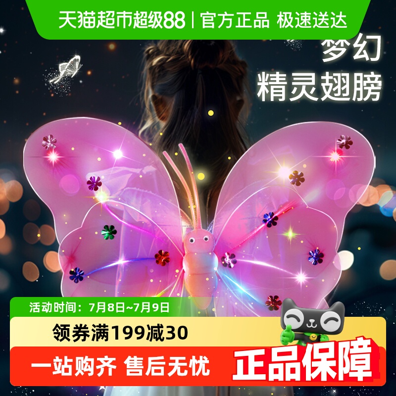 儿童蝴蝶翅膀背饰发光玩具仙女裙