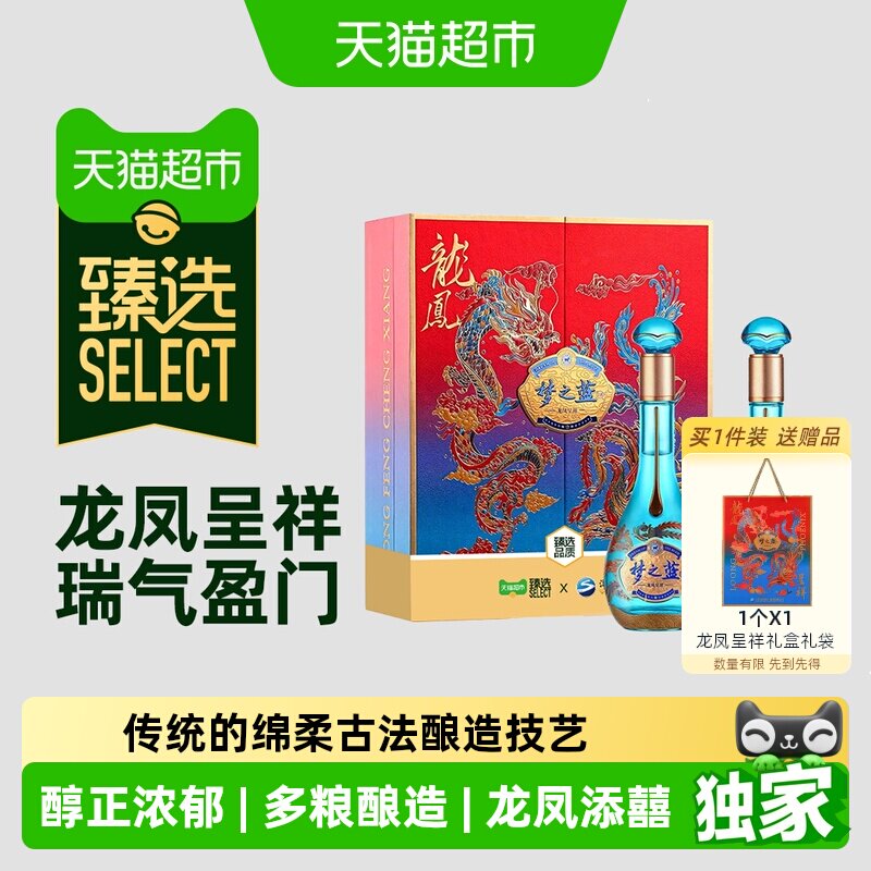 猫超臻选梦之蓝龙凤呈祥52度550ml*2瓶礼盒绵柔浓香型白酒