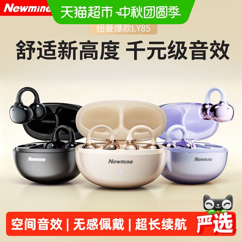 纽曼开放式骨传导蓝牙耳机双降噪图片