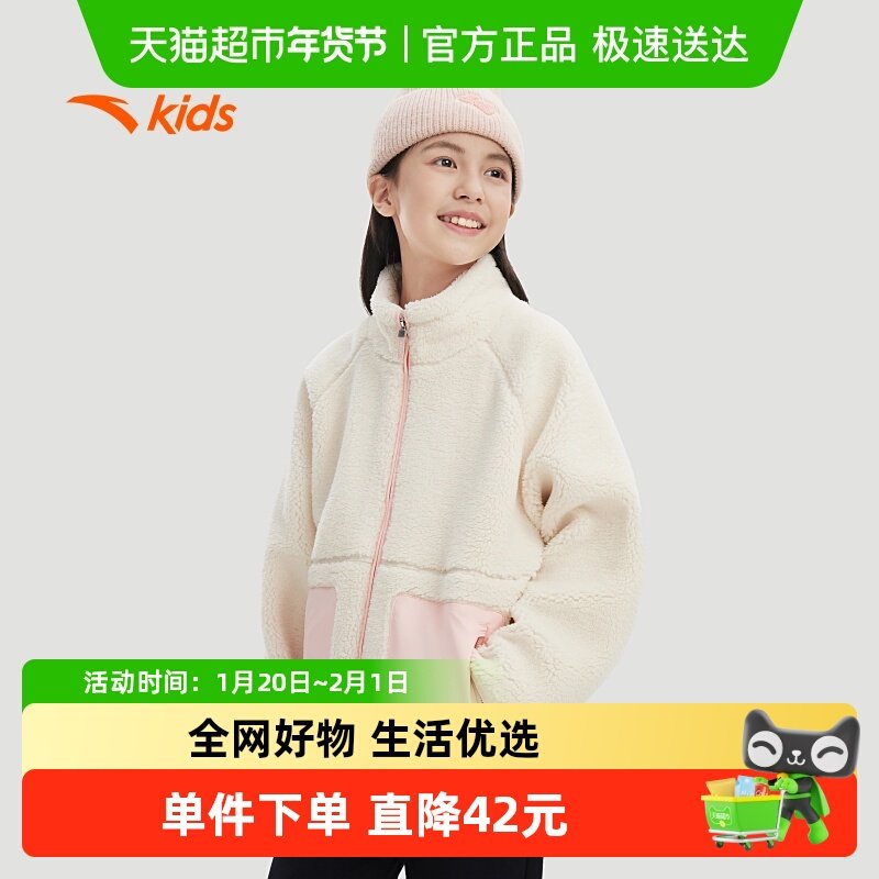安踏儿童女童加绒外套2024秋冬新款保暖防寒羊羔绒女孩加厚上衣,童装/婴儿装/亲子装,棉袄/棉服,淘宝优惠券,粉丝福利购,淘宝优惠卷