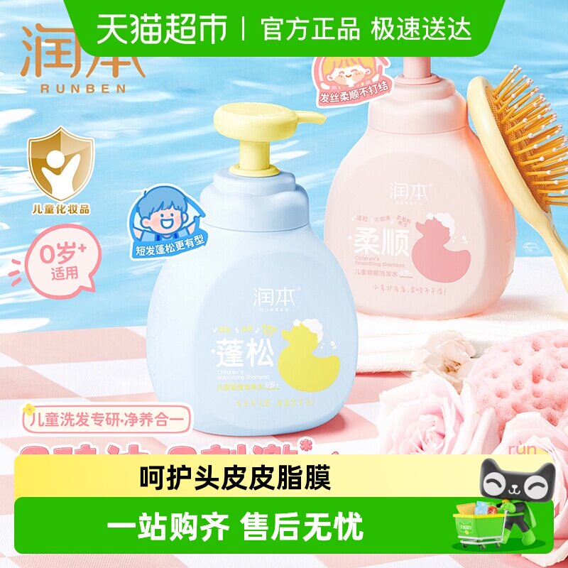 润本儿童洗发水女孩专用洗发露柔顺中大童男孩洗头膏沐浴露