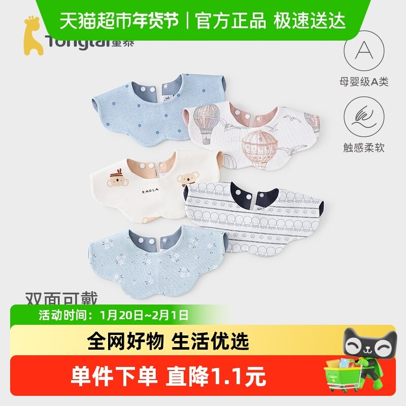 童泰婴儿围嘴新生儿透气防水口水巾宝宝防吐奶垫巾双面花瓣围兜,童装/婴儿装/亲子装,肚兜,淘宝优惠券,粉丝福利购,淘宝优惠卷