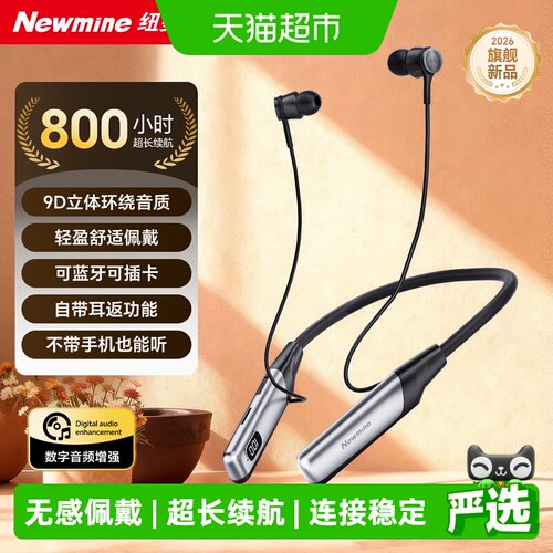 纽曼颈挂脖式蓝牙耳机超长续航