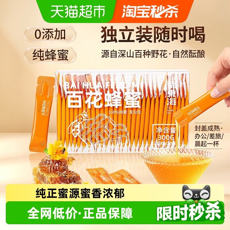 福东海百花蜂蜜纯天然便携独立条装小包装正品蜂巢蜜椴树蜜蜜糖蜜