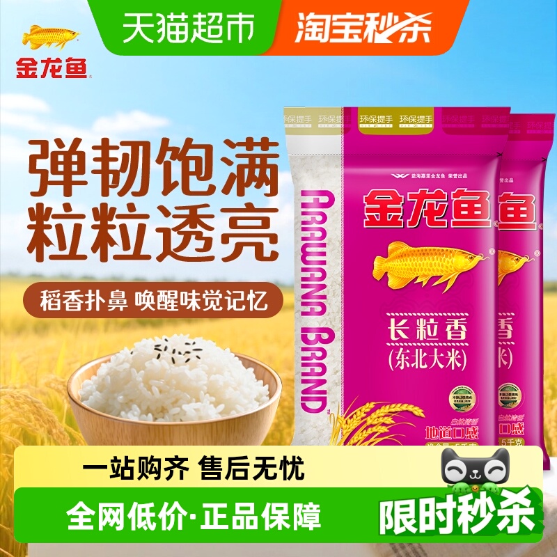 金龙鱼东北长粒香大米5kg×2袋