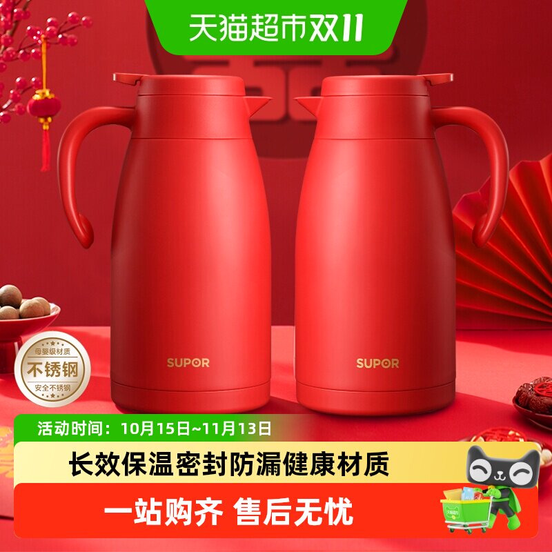 苏泊尔保温壶热水壶家用大容量不锈钢结婚陪嫁热水瓶暖壶开水瓶