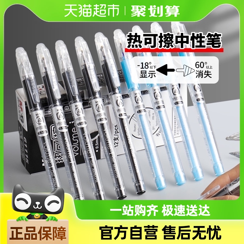 包邮晨光热可擦笔中性笔学生用热敏魔力擦写摩擦水笔黑蓝笔芯0.5