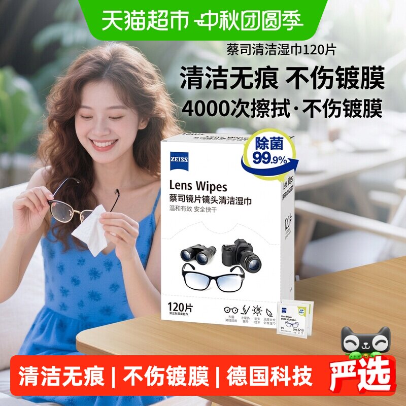 Zeiss蔡司擦镜纸无损镜片便携图片