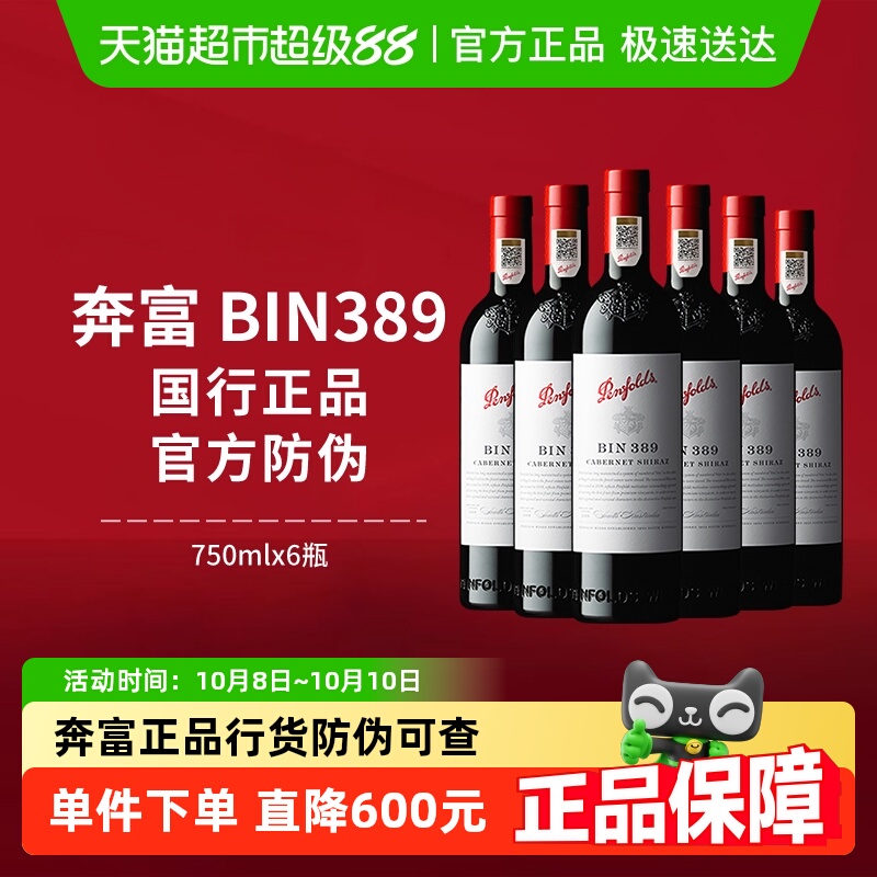 【国行】Penfolds奔富BIN389红酒整箱澳洲进口干红葡萄酒750ml*6