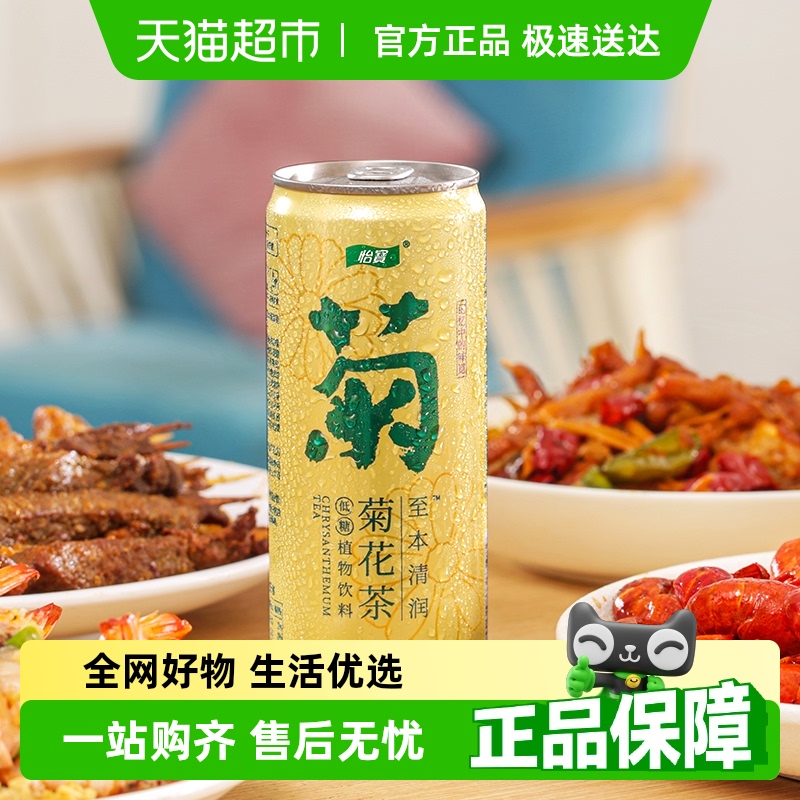 怡宝原味菊花茶茶饮料