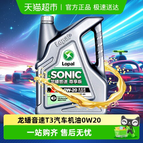 龙蟠0W-20SP/GF-6A润滑油4L×1瓶