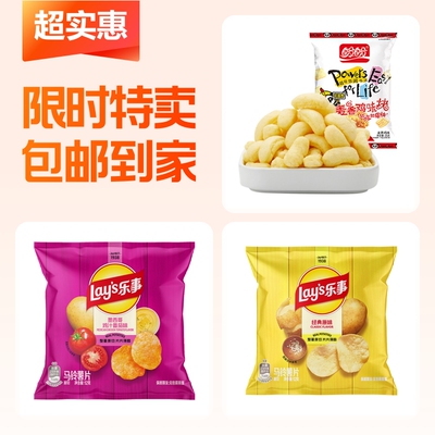麦香鸡块+番茄味薯片+乐事原味薯片