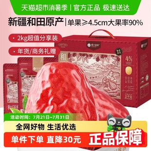 楼兰蜜语特级六星一等和田大枣2000g休闲零食新疆特产红枣子送礼