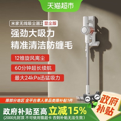 小米米家无线2显尘版绿光吸尘器