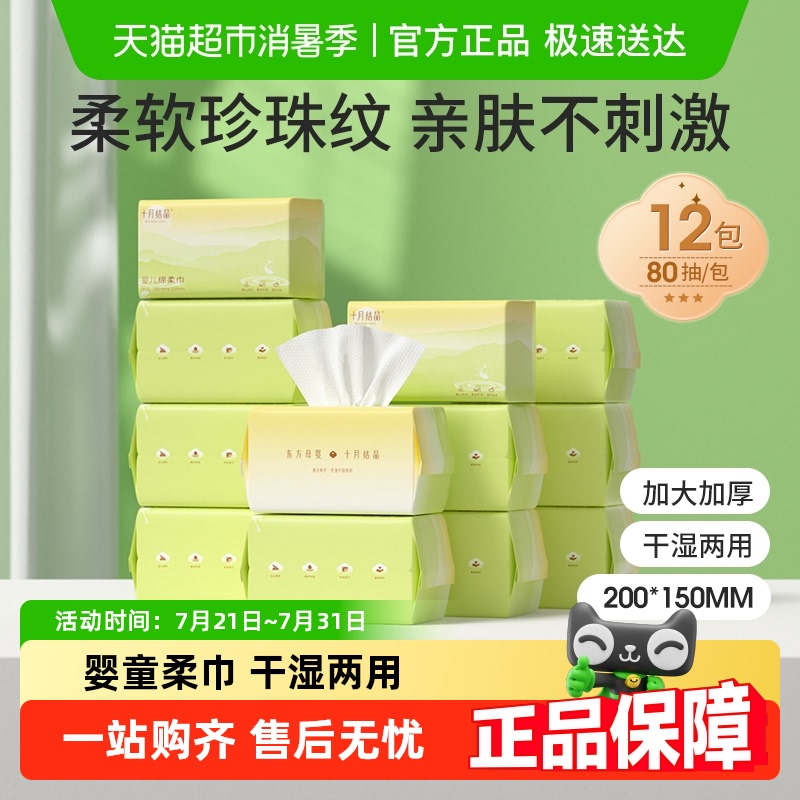 十月结晶婴儿绵柔巾宝宝干湿两用一次性洗脸面巾非棉柔巾非湿巾