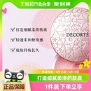 黛珂心悦容光丝柔蜜粉散粉持久定妆20g Cosme Decorte