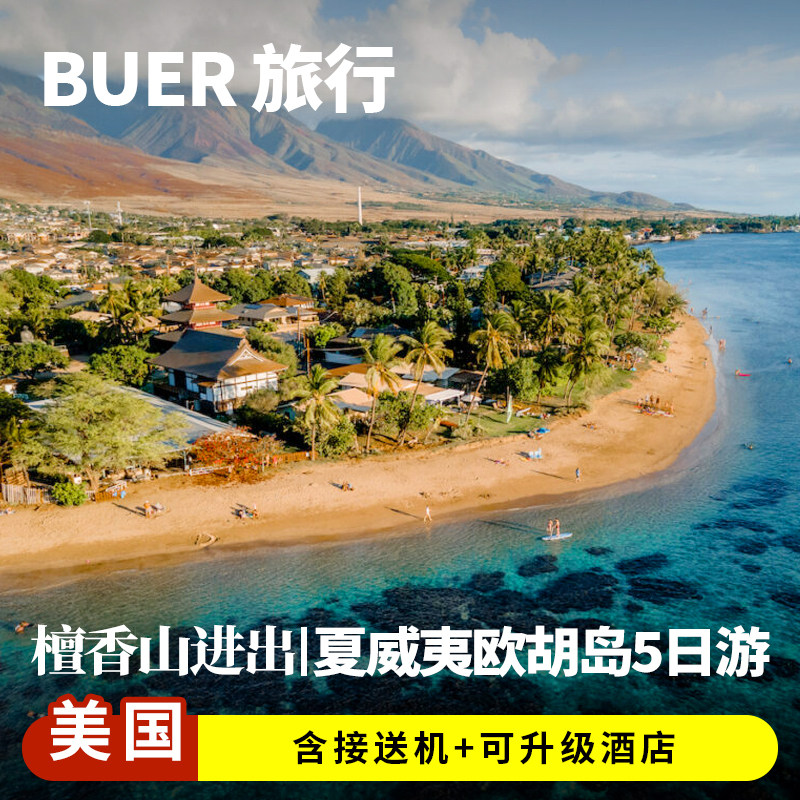夏威夷小环岛精华5日游