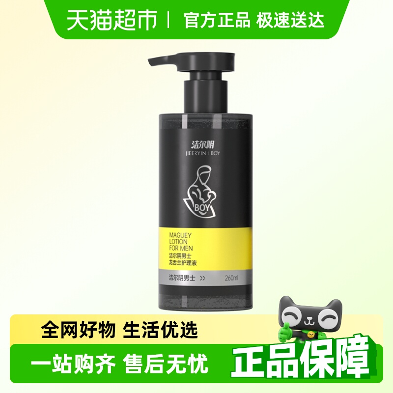 洁尔阴男士龙舌兰护理液