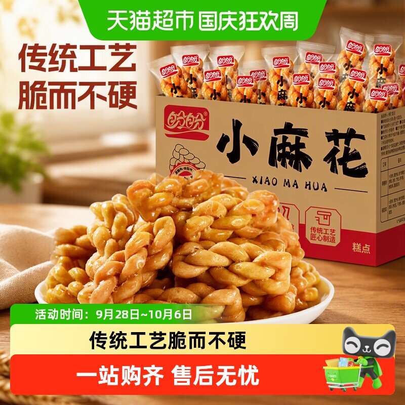 盼盼糕点小麻花混合口味小饼干解馋小零食休闲食品小吃独立小包装