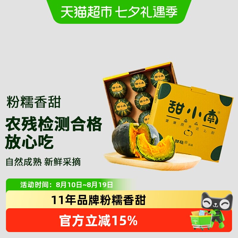 甜小南贝贝南瓜礼盒装正宗板栗味粉糯香甜小南瓜早餐代餐新鲜蔬果