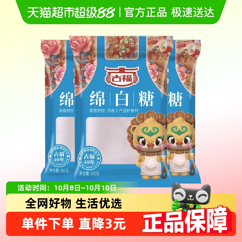 古福绵白糖食用白糖家用细砂糖