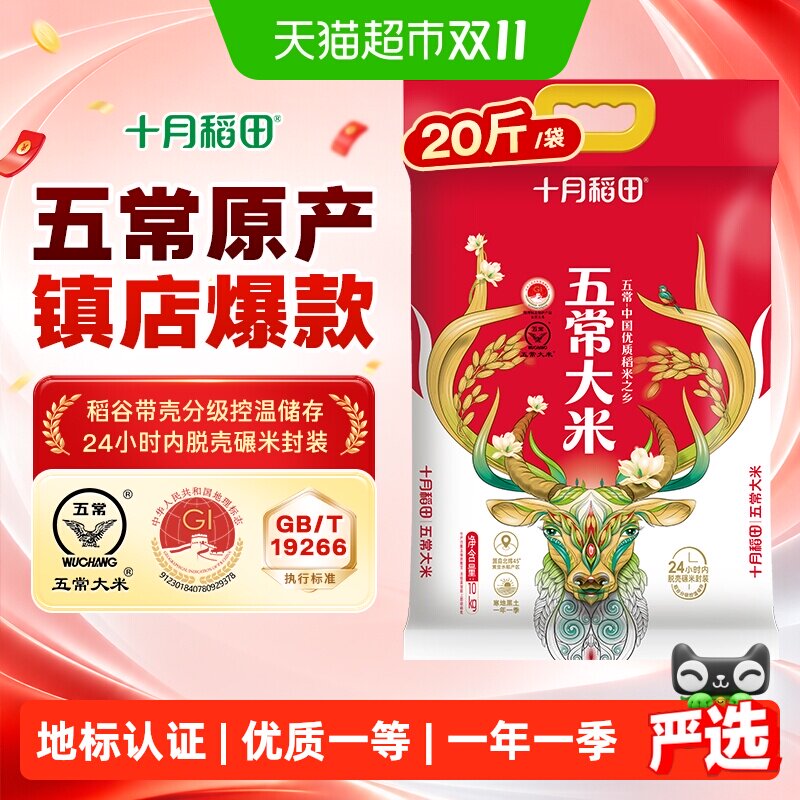 十月稻田五常大米东北大米一年一季