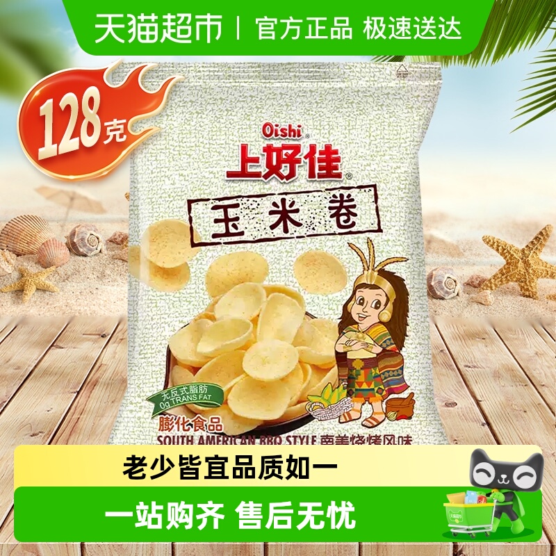 上好佳南美玉米卷128g×1包×1组