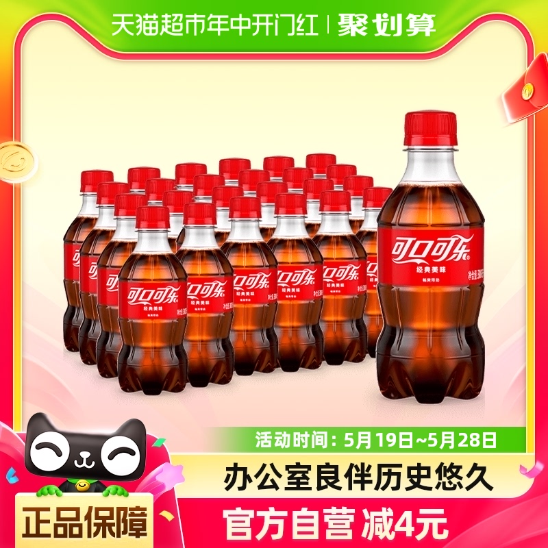 可口可乐经典款300ml*24瓶碳酸饮料-封面