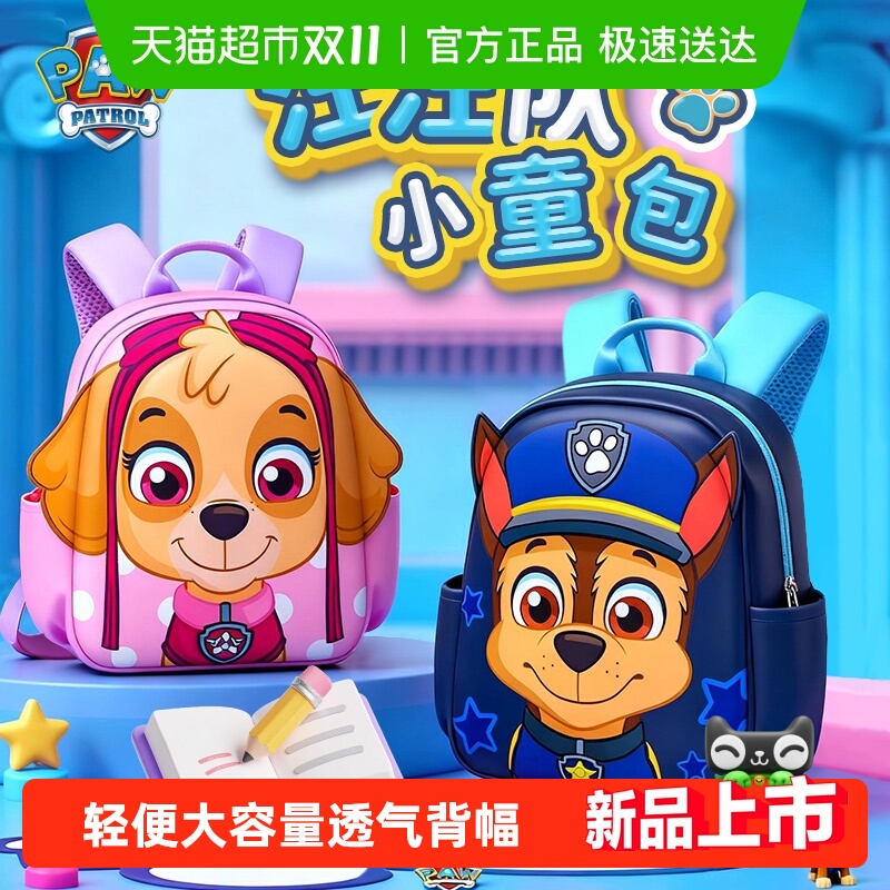 汪汪队轻便大容量书包