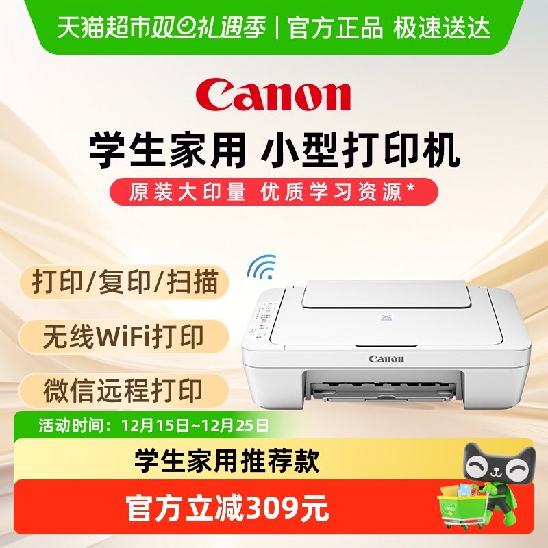 佳能E478家用无线小型彩色打印机