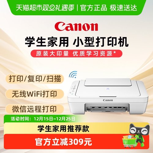 佳能E478家用无线小型彩色打印机