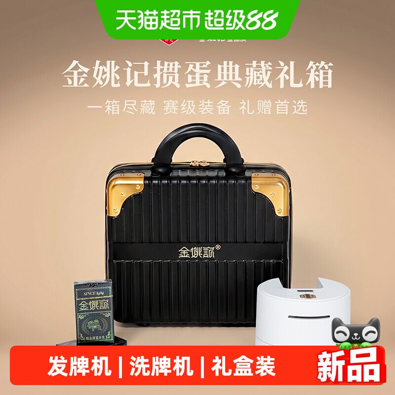 金姚记高端国风掼蛋发牌机扑克套装洗牌机精致包装送礼收藏佳选 - 实物图