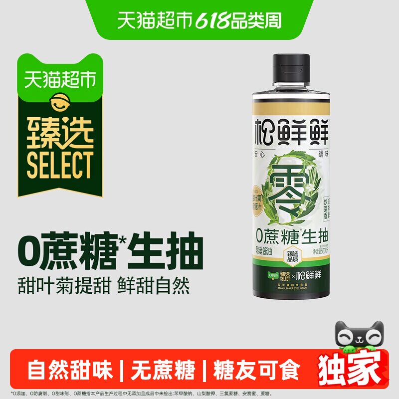 猫超臻选生抽500ml酿造酱油滋味鲜甜较浓酱香炒菜火锅
