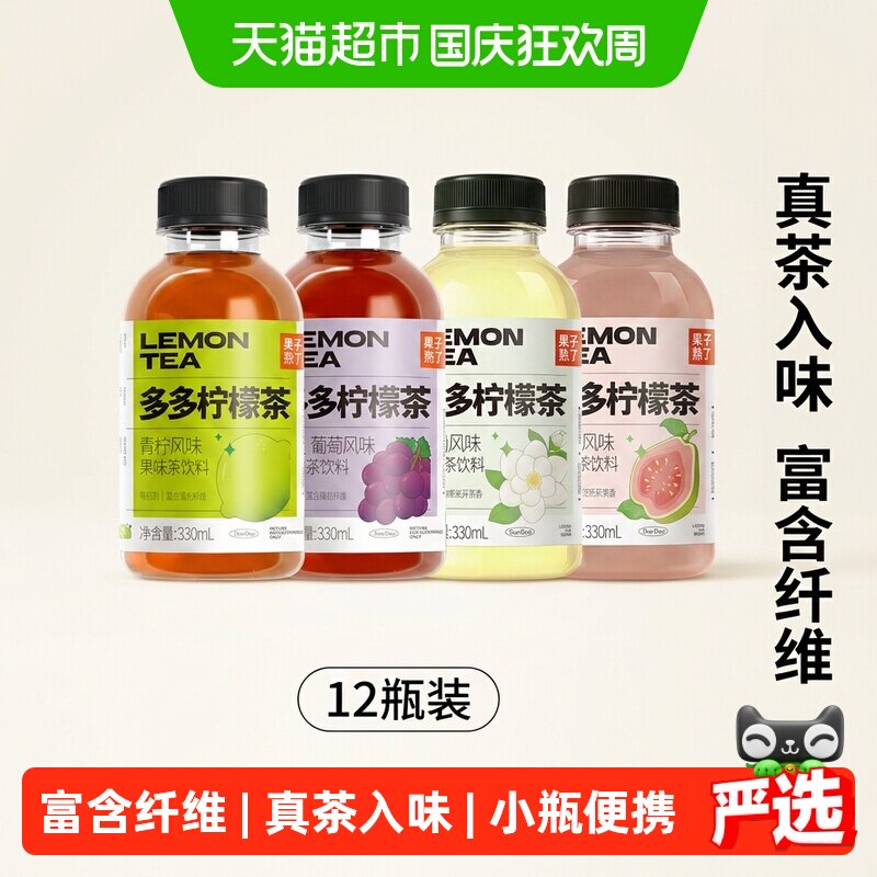 果子熟了多多柠檬茶青柠芭乐茉莉葡萄混合多口味整箱果味茶饮料